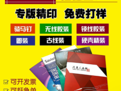 重庆印刷宣传册 画册印制 重庆样本设计印刷