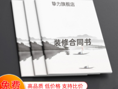 重庆宣传单印制 彩页印刷 画册企业宣传册印制