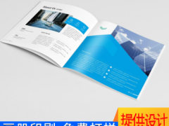 重庆彩页印刷 产品画册海报设计服务，企业宣传页设计