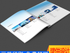 重庆折页设计 宣传单印制 传单印刷制作 免费设计企业宣传册